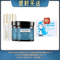 【04.22限时买送】买 ANTIPODES 安媞珀 BAPTISE臻效保湿修复水凝霜60ML *2 +FILMORE 逆龄肌肽抗糖焕颜精华 30ML *2 送 GOAT 羊奶皂100G（款式随机）*1